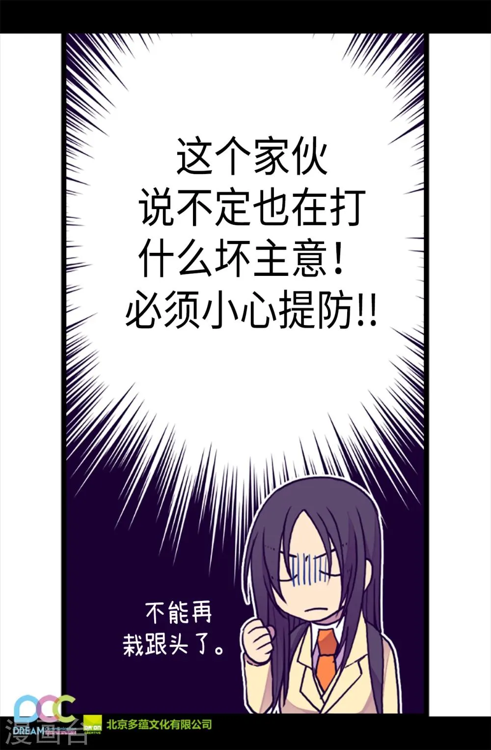 第164话 兴烨哥哥一样的男人 第28页