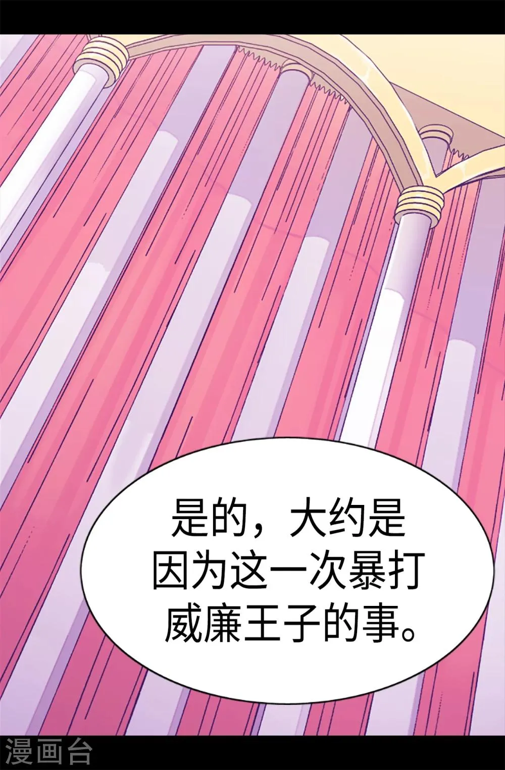 第165话 袭击事件的真相 第3页