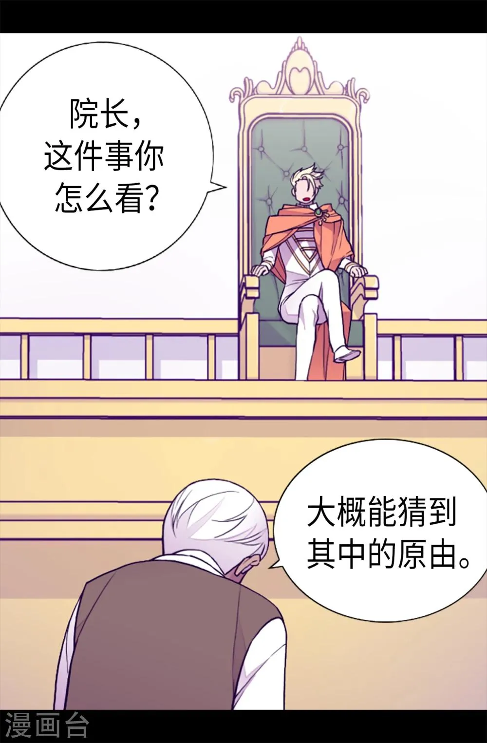 第165话 袭击事件的真相 第5页