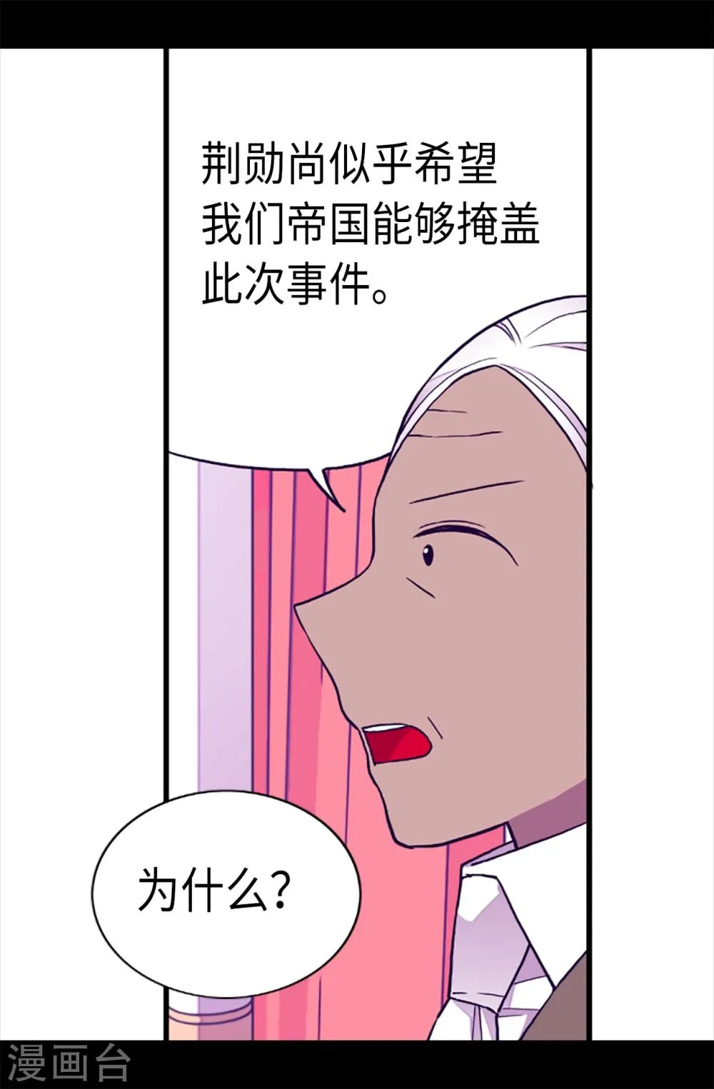 第165话 袭击事件的真相 第7页