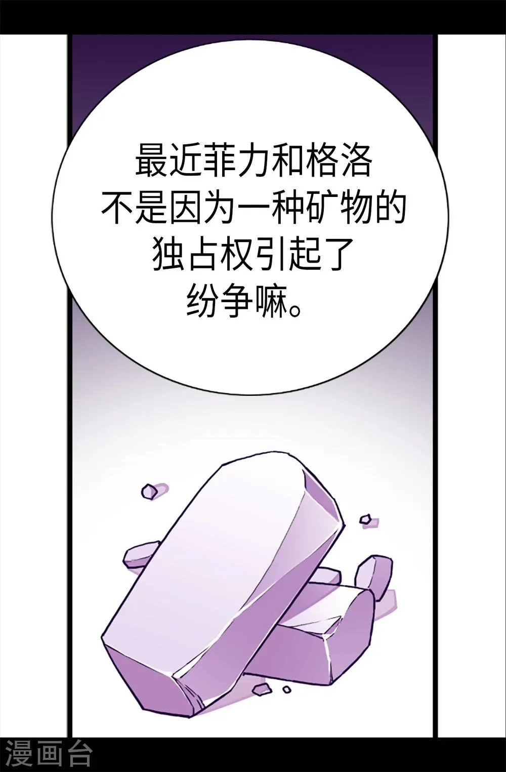 第165话 袭击事件的真相 第8页