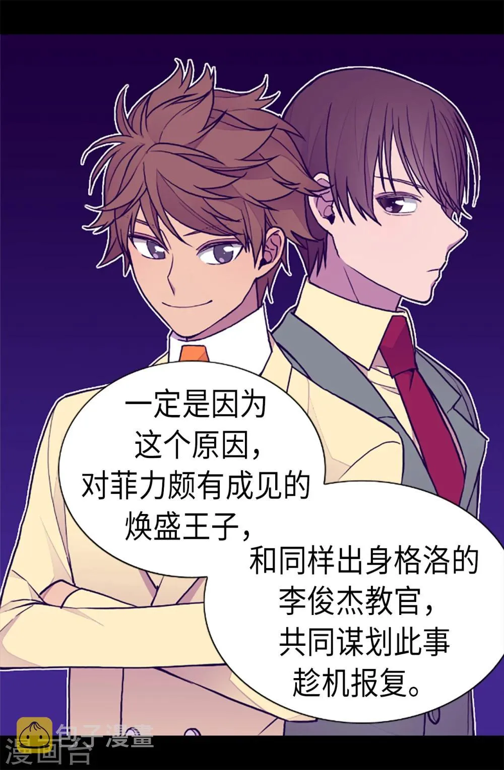 第165话 袭击事件的真相 第9页