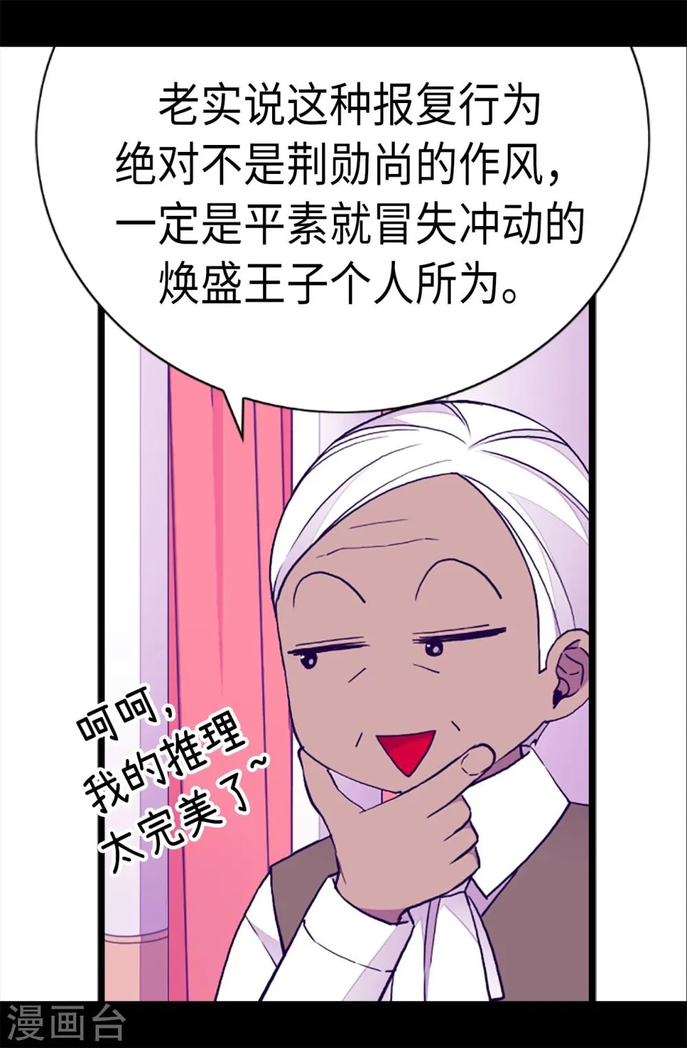 第165话 袭击事件的真相 第10页