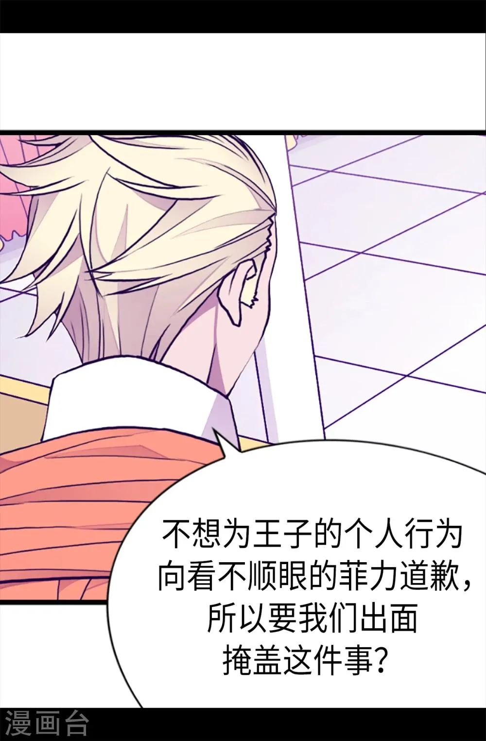 第165话 袭击事件的真相 第11页