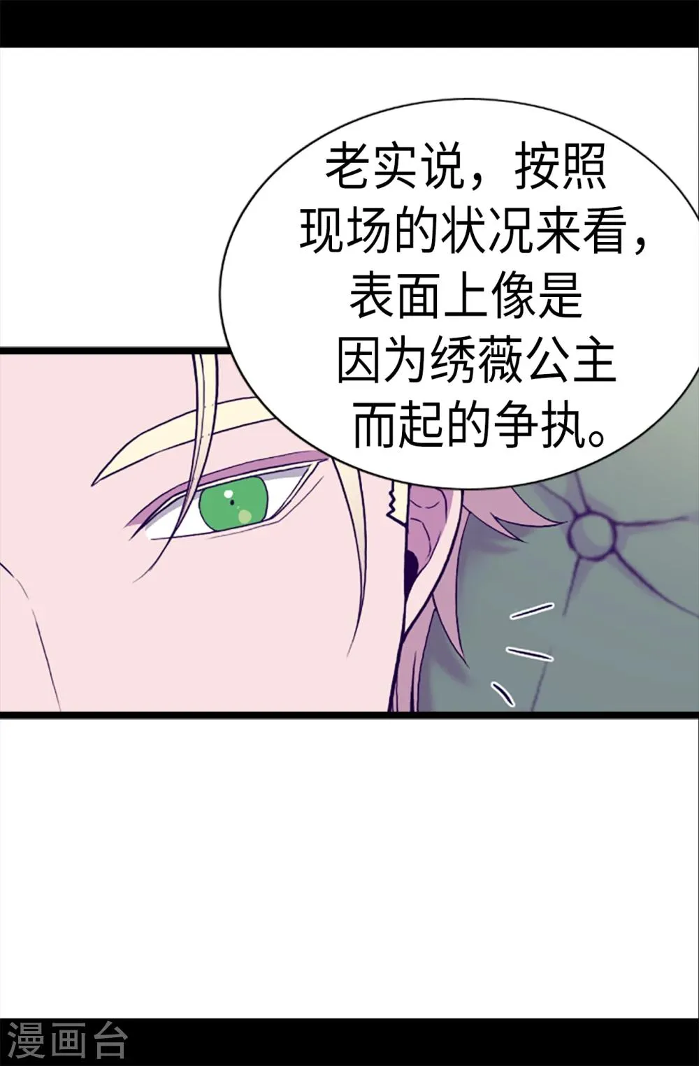 第165话 袭击事件的真相 第13页