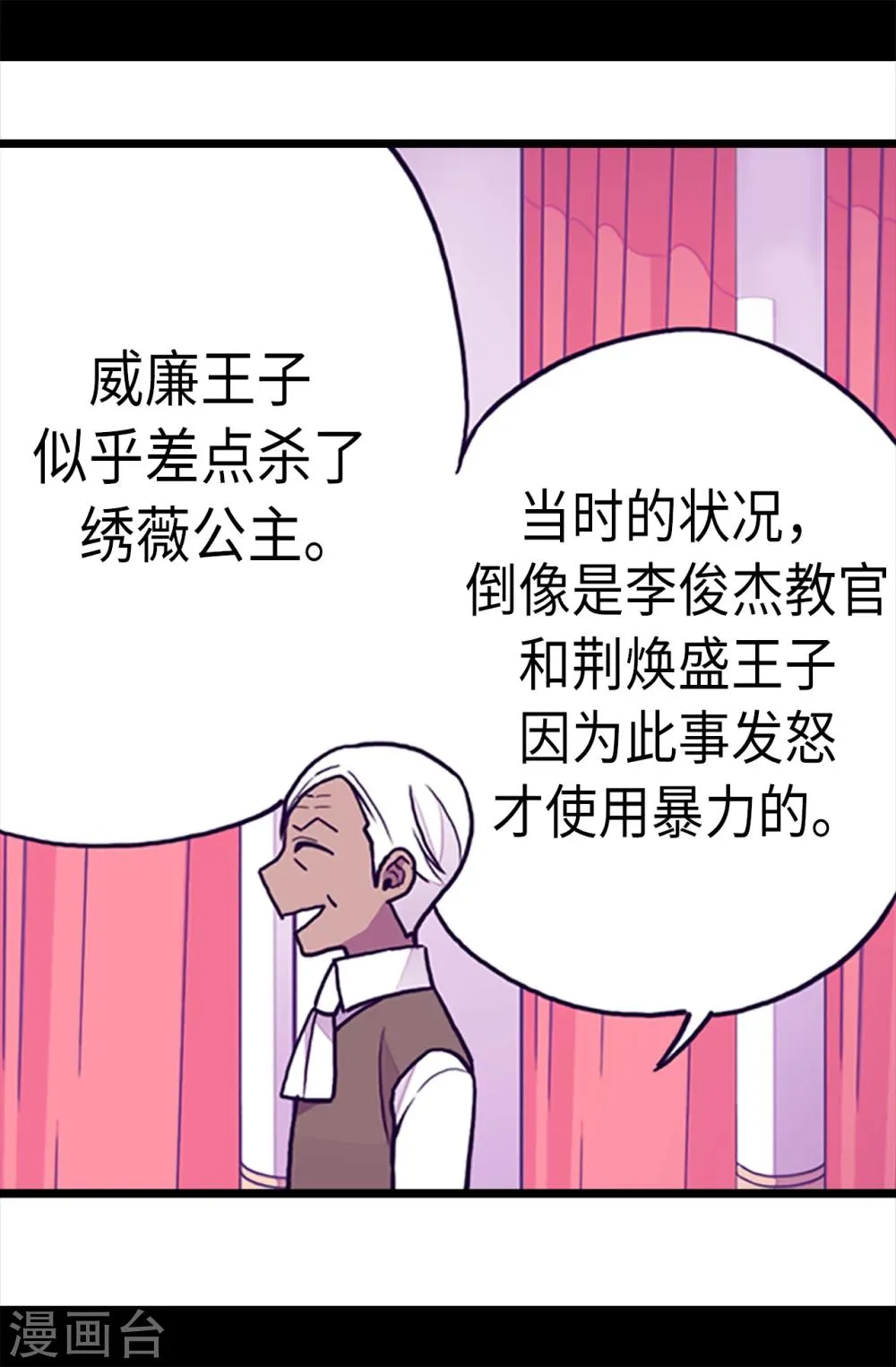 第165话 袭击事件的真相 第15页