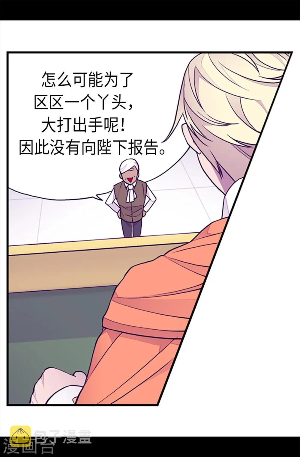 第165话 袭击事件的真相 第16页