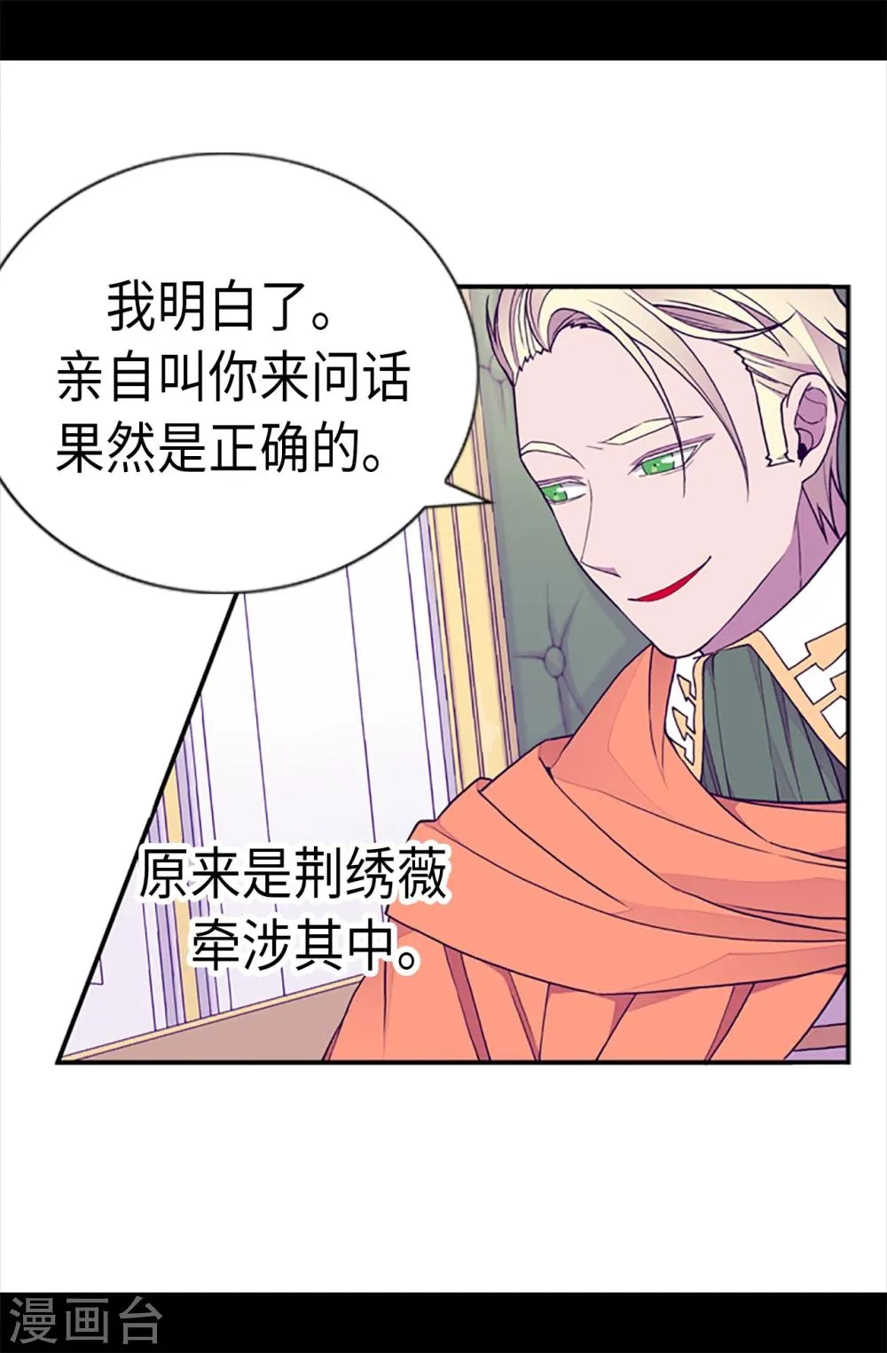 第165话 袭击事件的真相 第17页