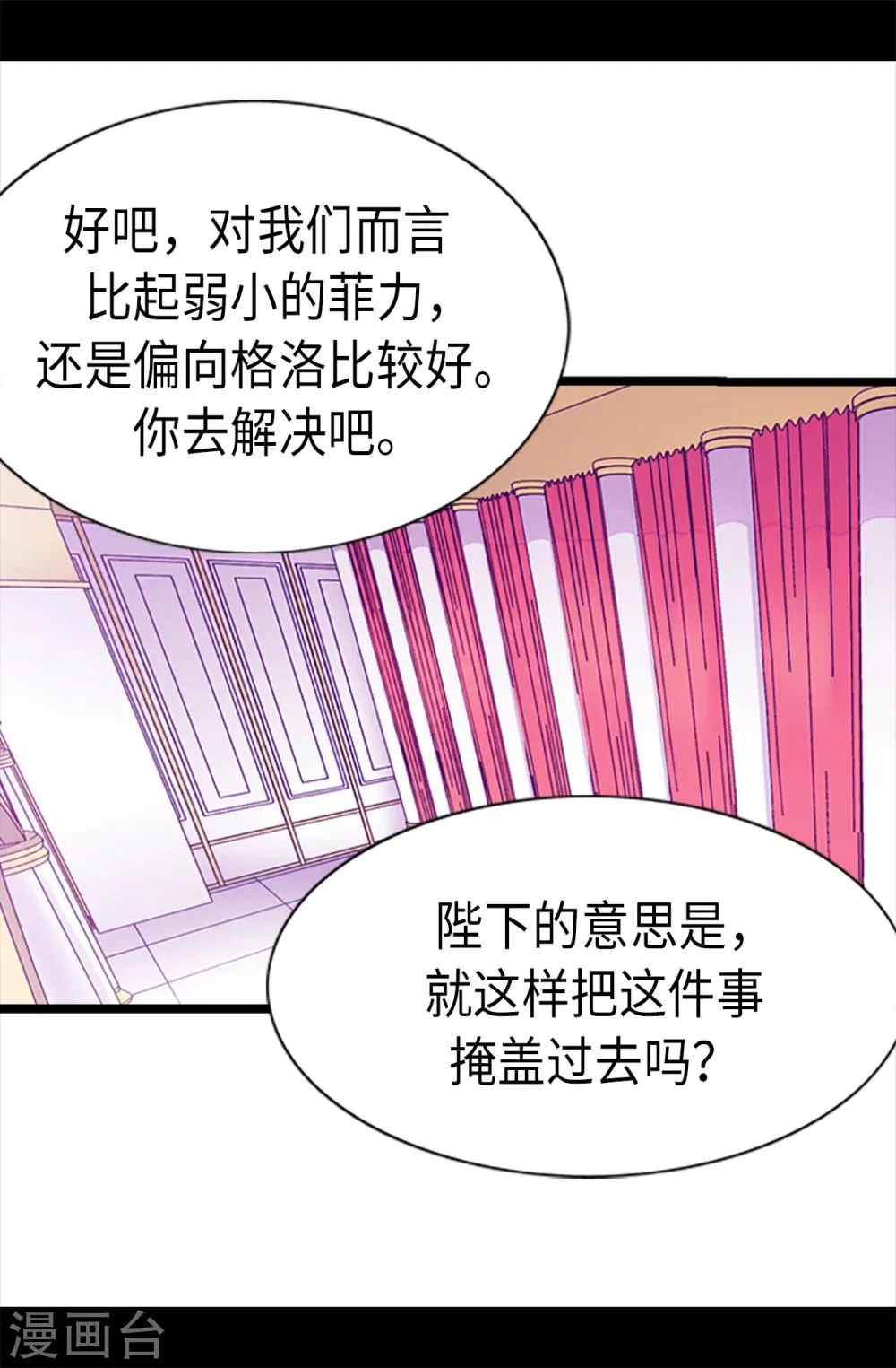 第165话 袭击事件的真相 第18页