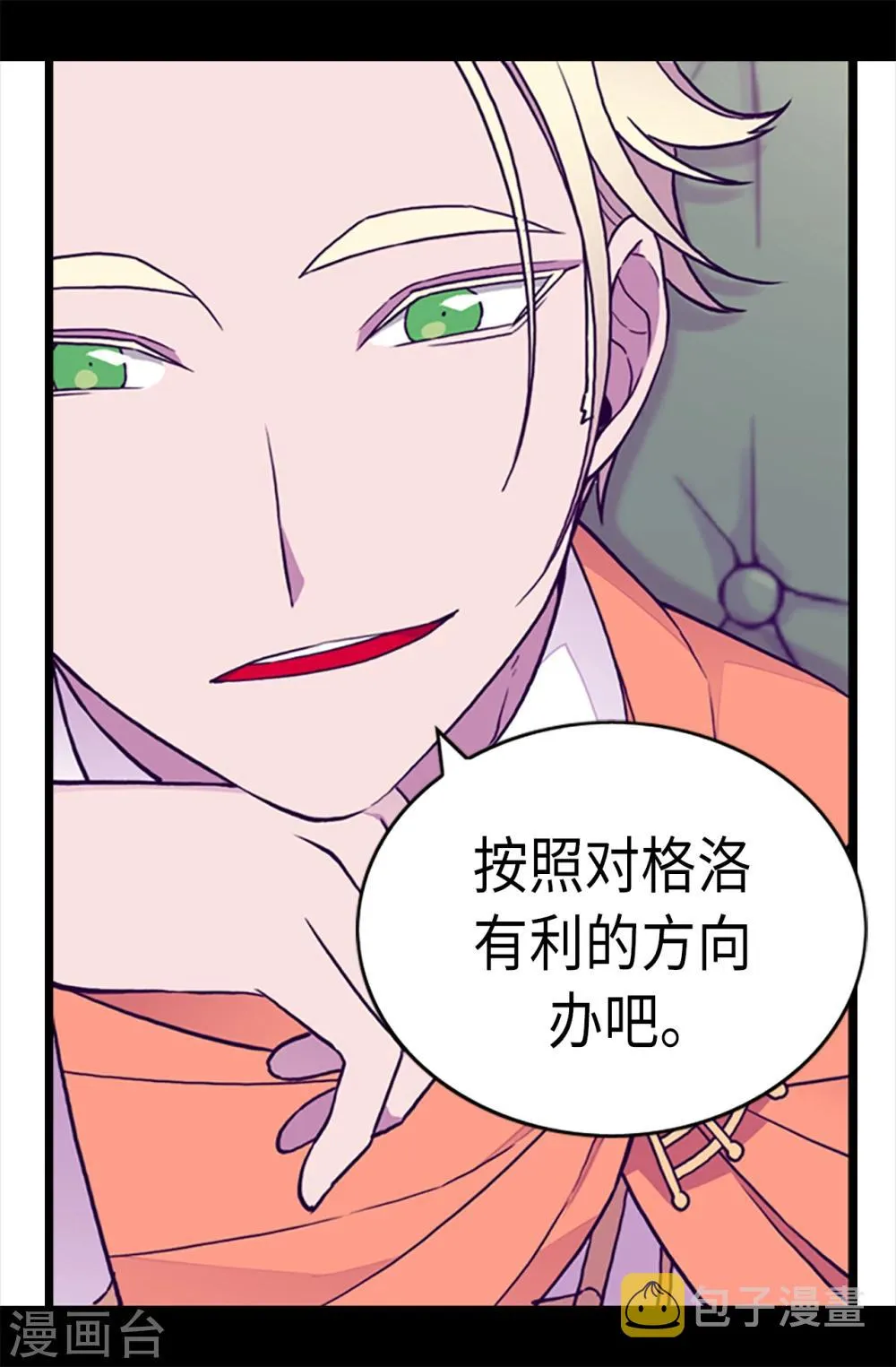 第165话 袭击事件的真相 第19页