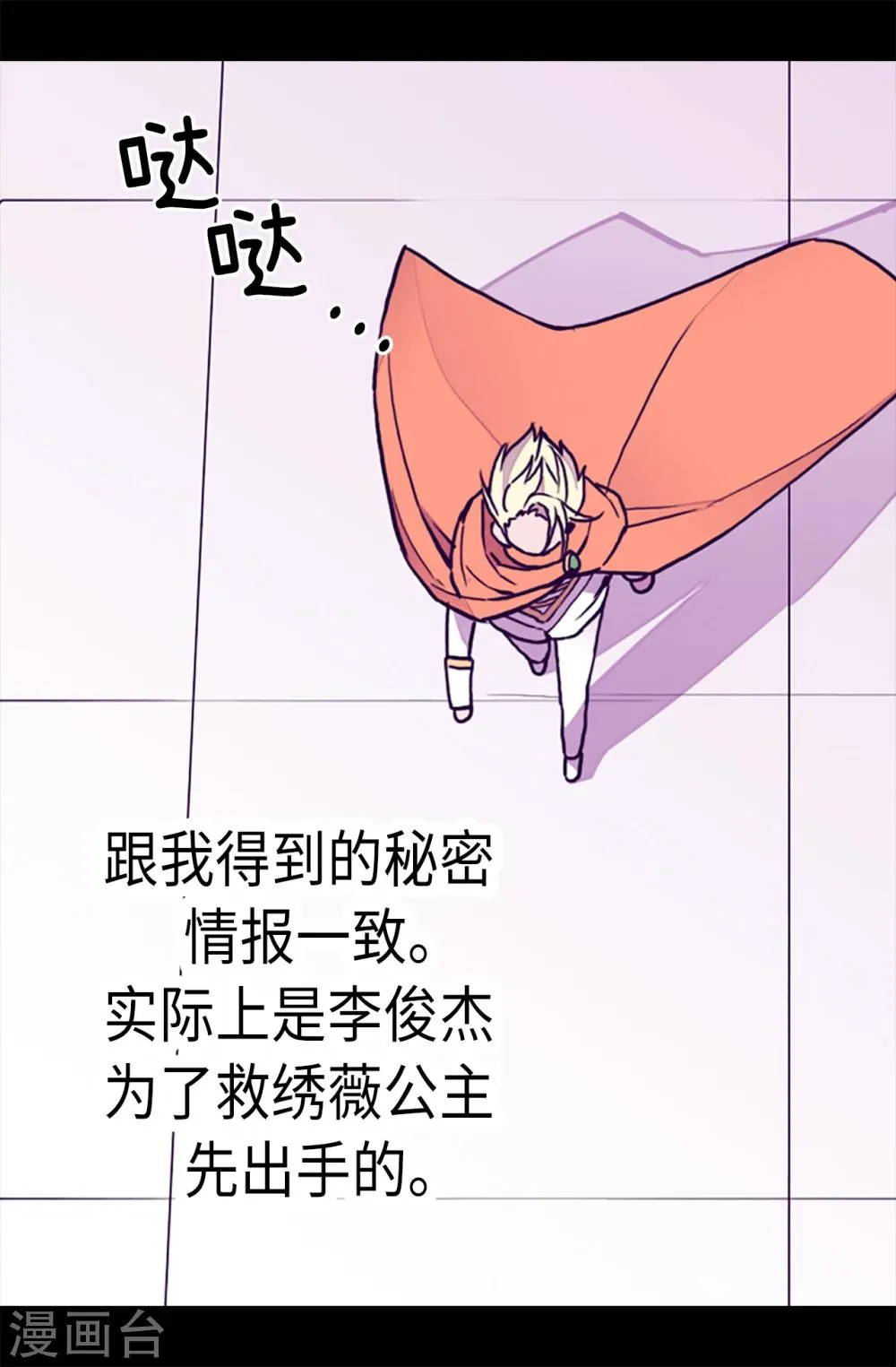 第165话 袭击事件的真相 第22页