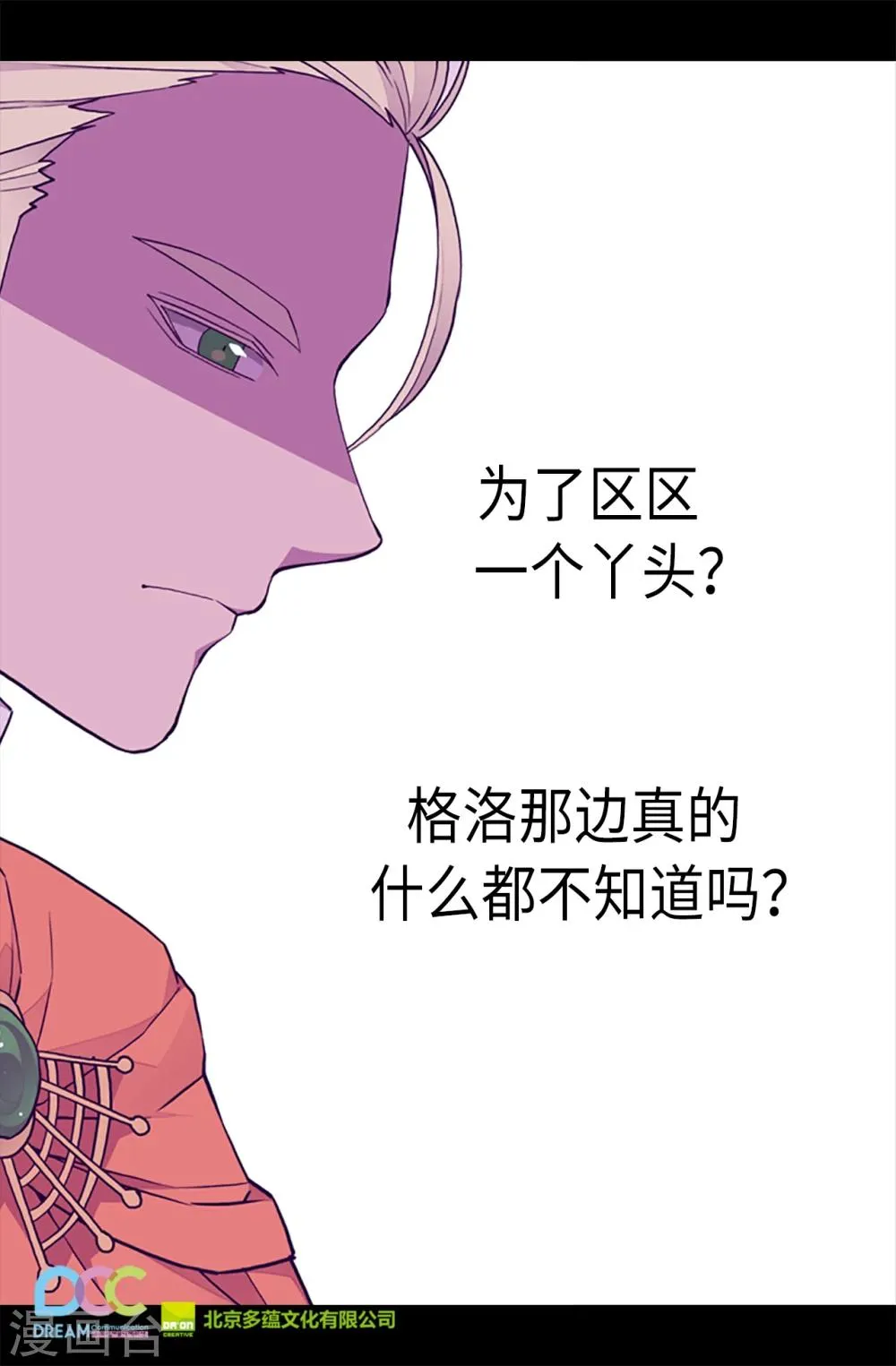 第165话 袭击事件的真相 第23页