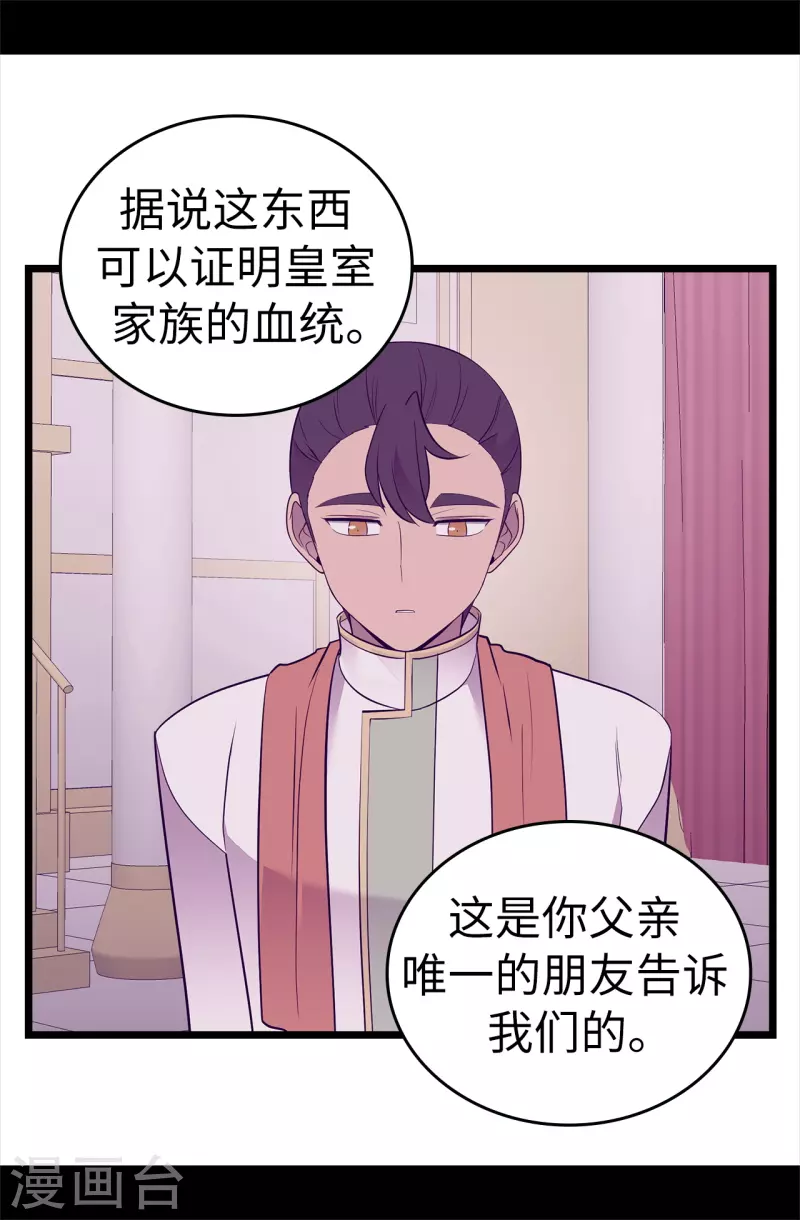 第599话 你想成为女皇帝吗 第2页
