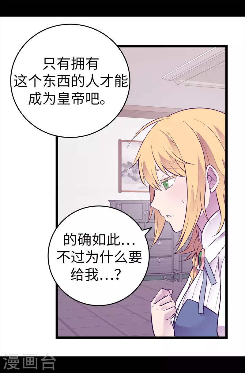 第599话 你想成为女皇帝吗 第3页