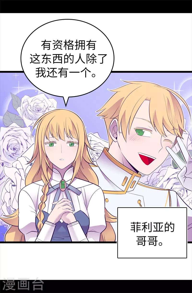 第599话 你想成为女皇帝吗 第4页