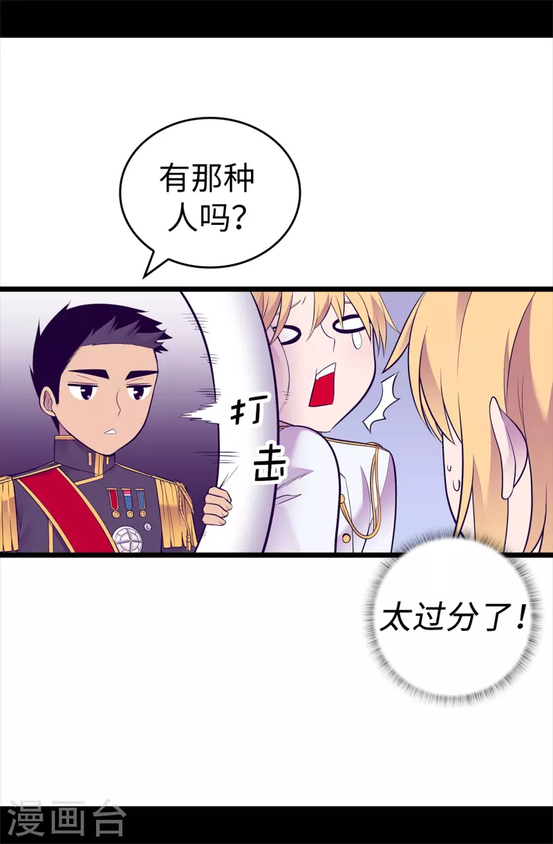第599话 你想成为女皇帝吗 第5页
