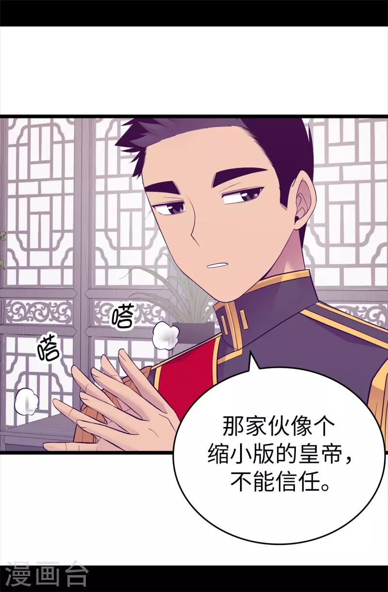 第599话 你想成为女皇帝吗 第6页