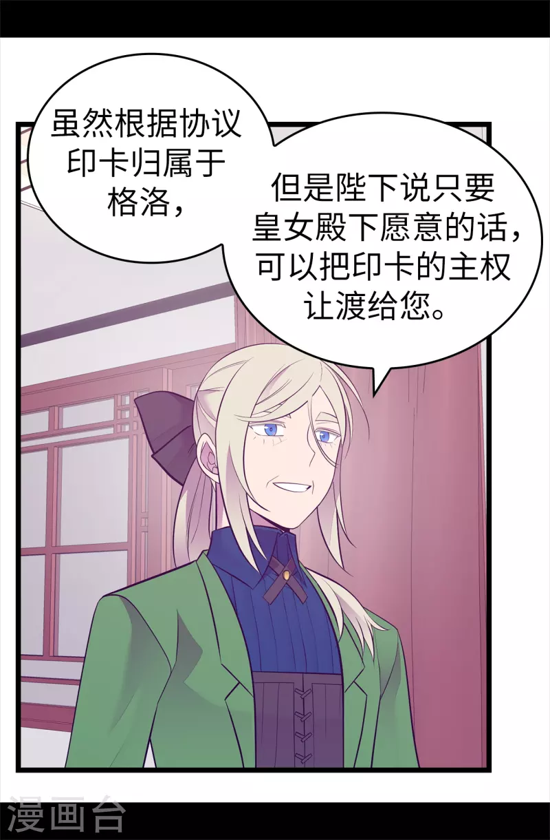 第599话 你想成为女皇帝吗 第7页