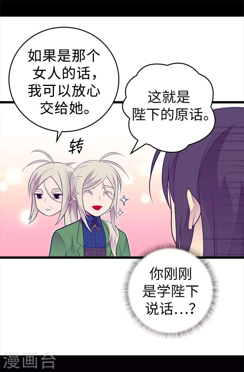 第599话 你想成为女皇帝吗 第8页