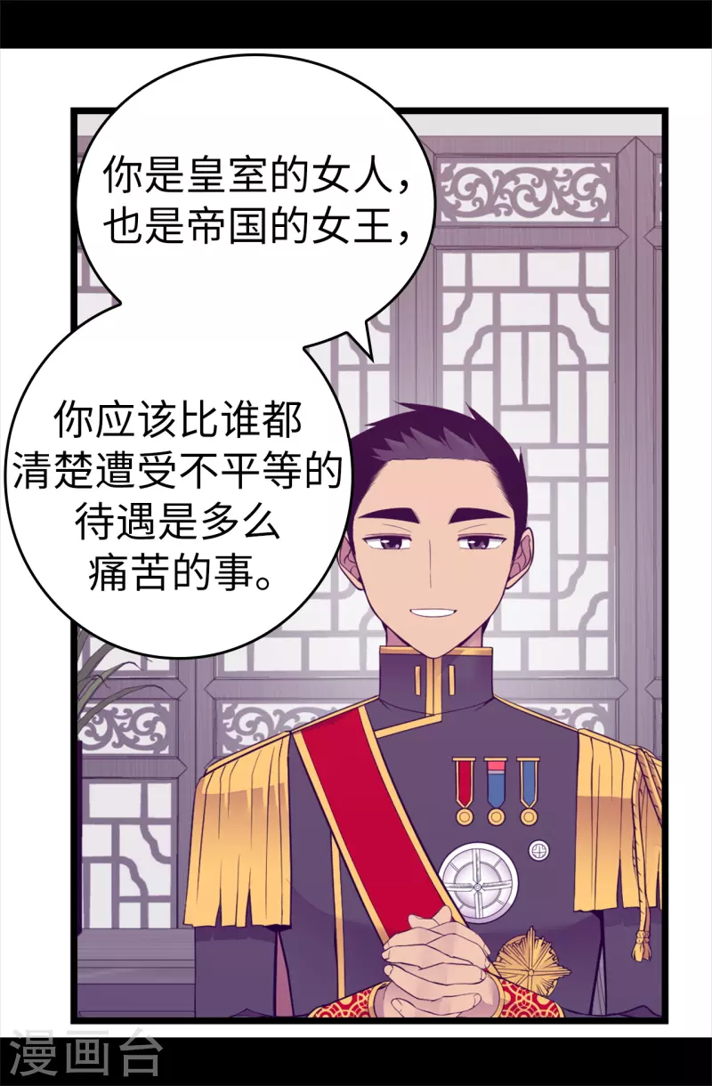 第599话 你想成为女皇帝吗 第9页