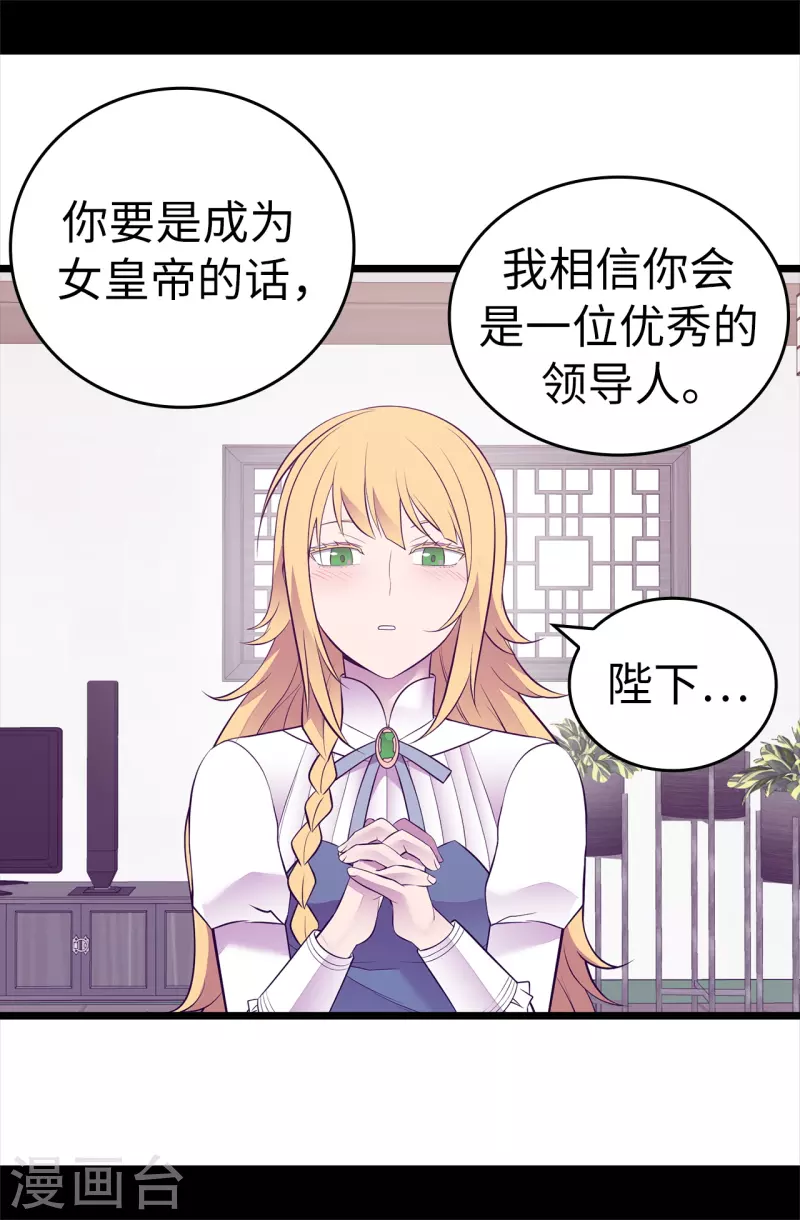 第599话 你想成为女皇帝吗 第10页