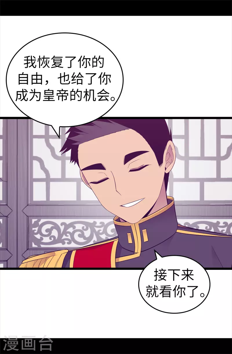 第599话 你想成为女皇帝吗 第11页