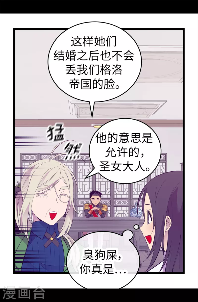 第599话 你想成为女皇帝吗 第22页