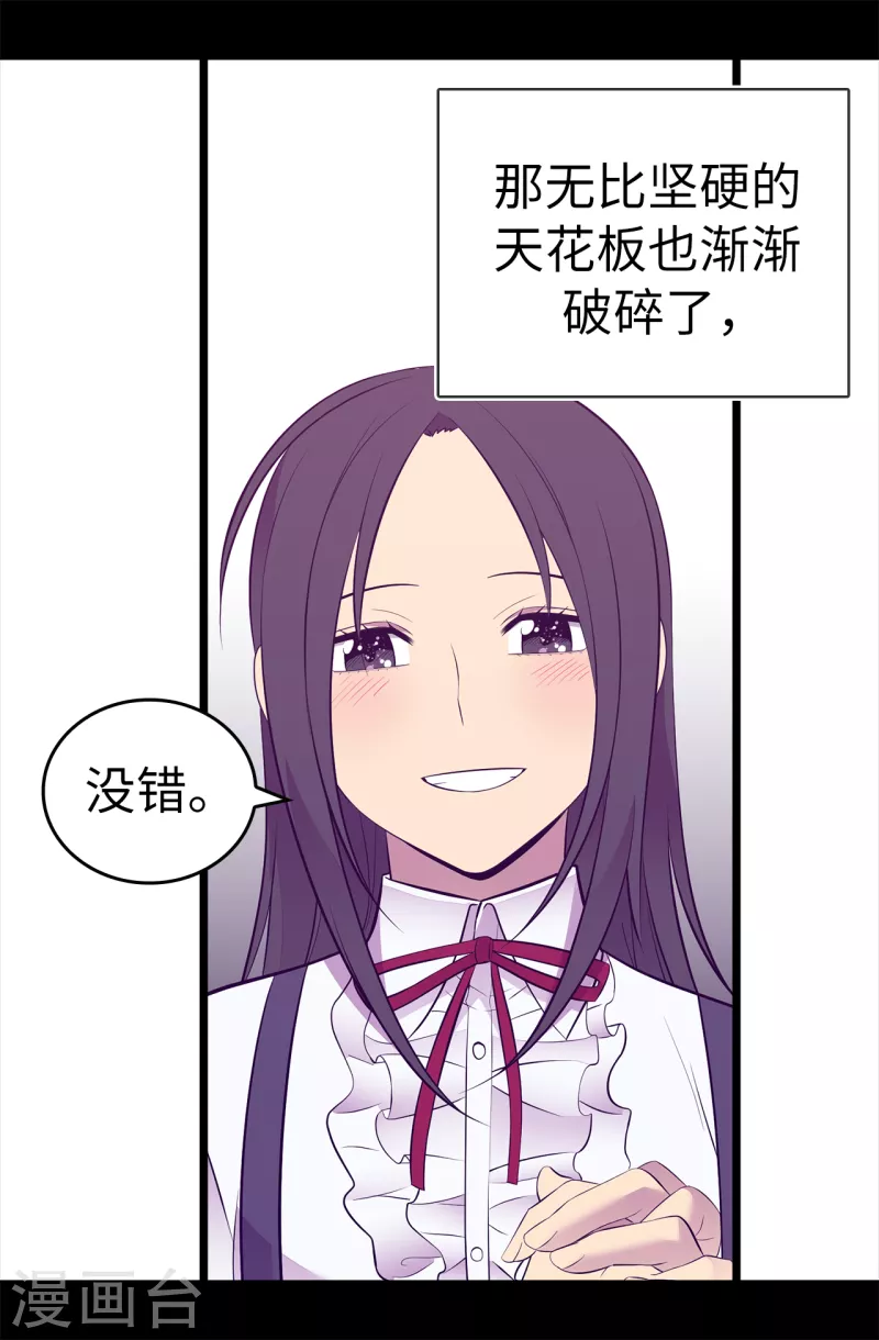 第599话 你想成为女皇帝吗 第26页
