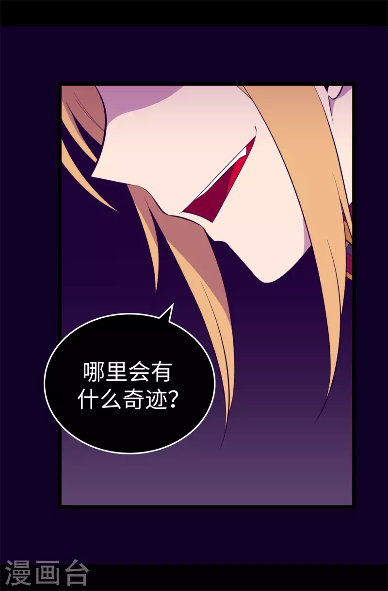 第599话 你想成为女皇帝吗 第29页