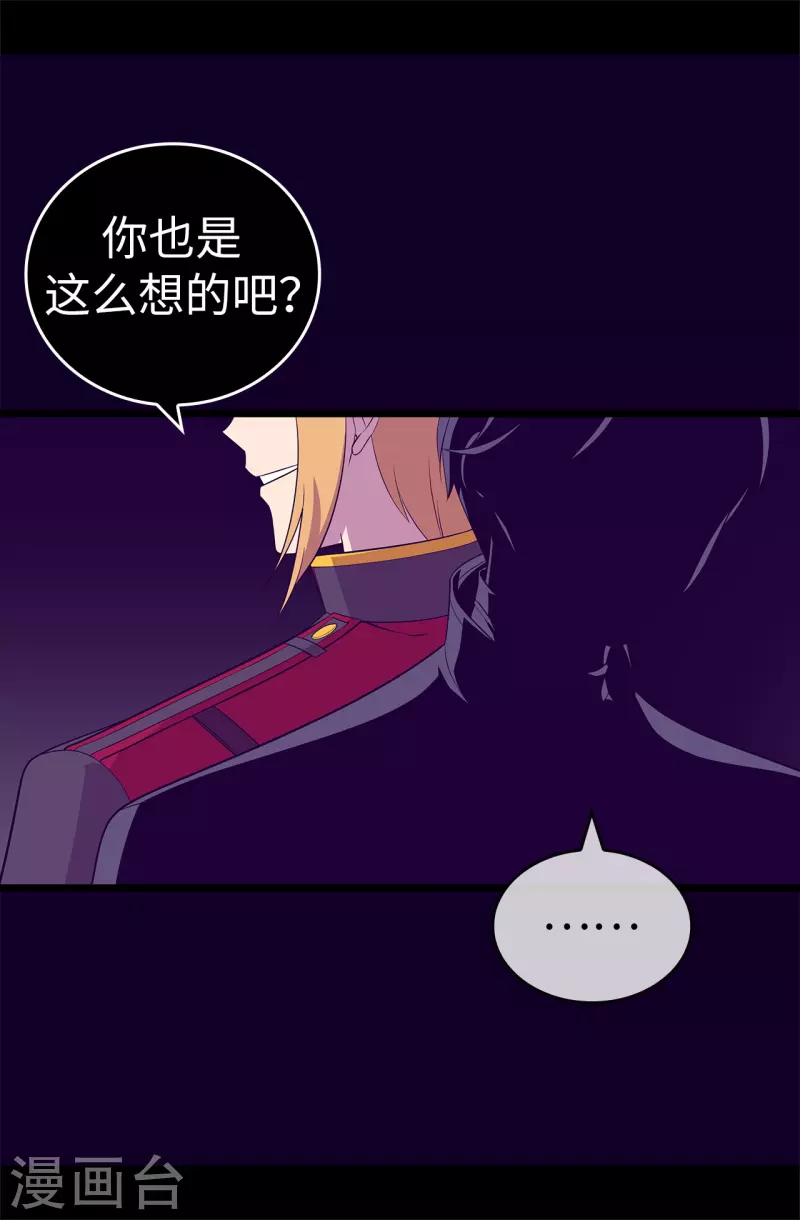第599话 你想成为女皇帝吗 第31页