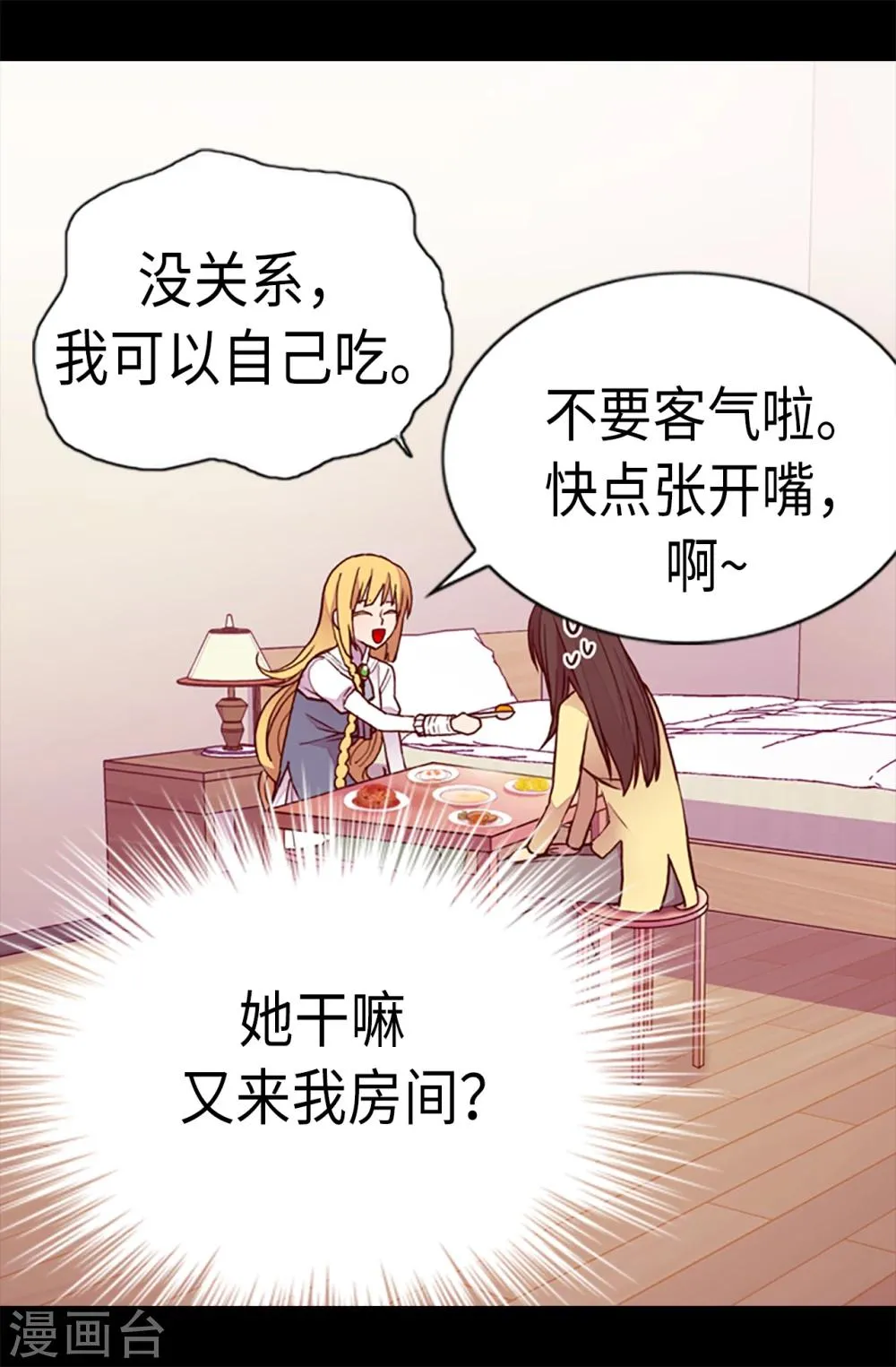 第166话 过度的殷勤 第7页