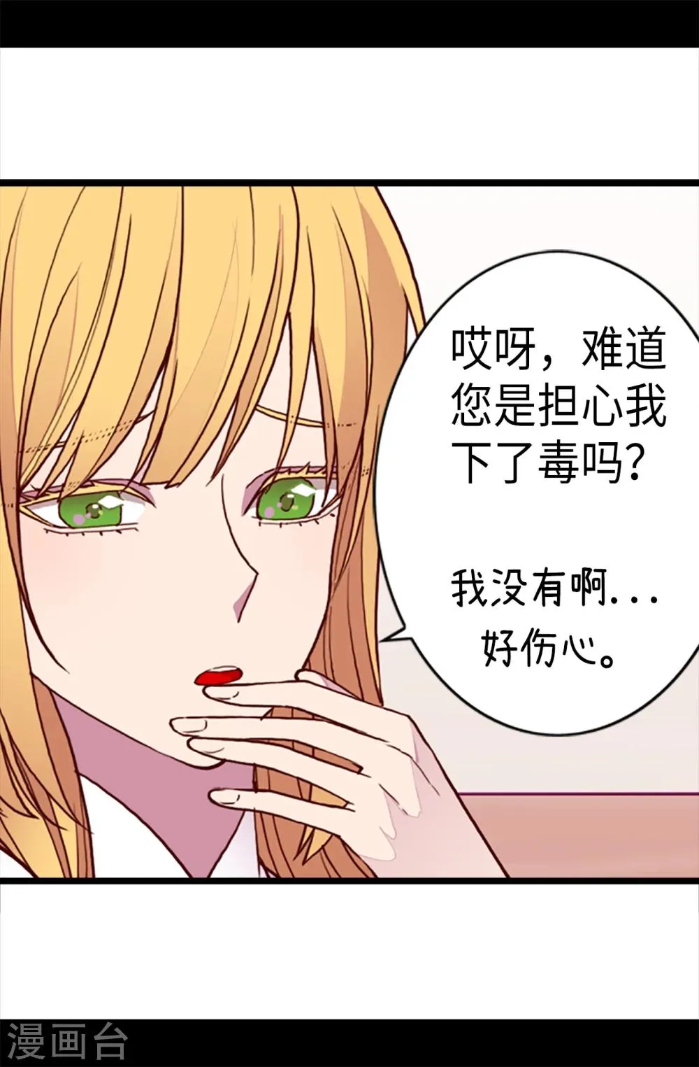第166话 过度的殷勤 第8页