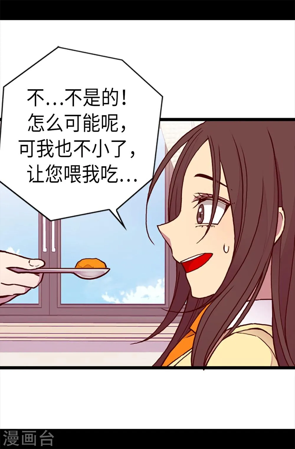 第166话 过度的殷勤 第9页