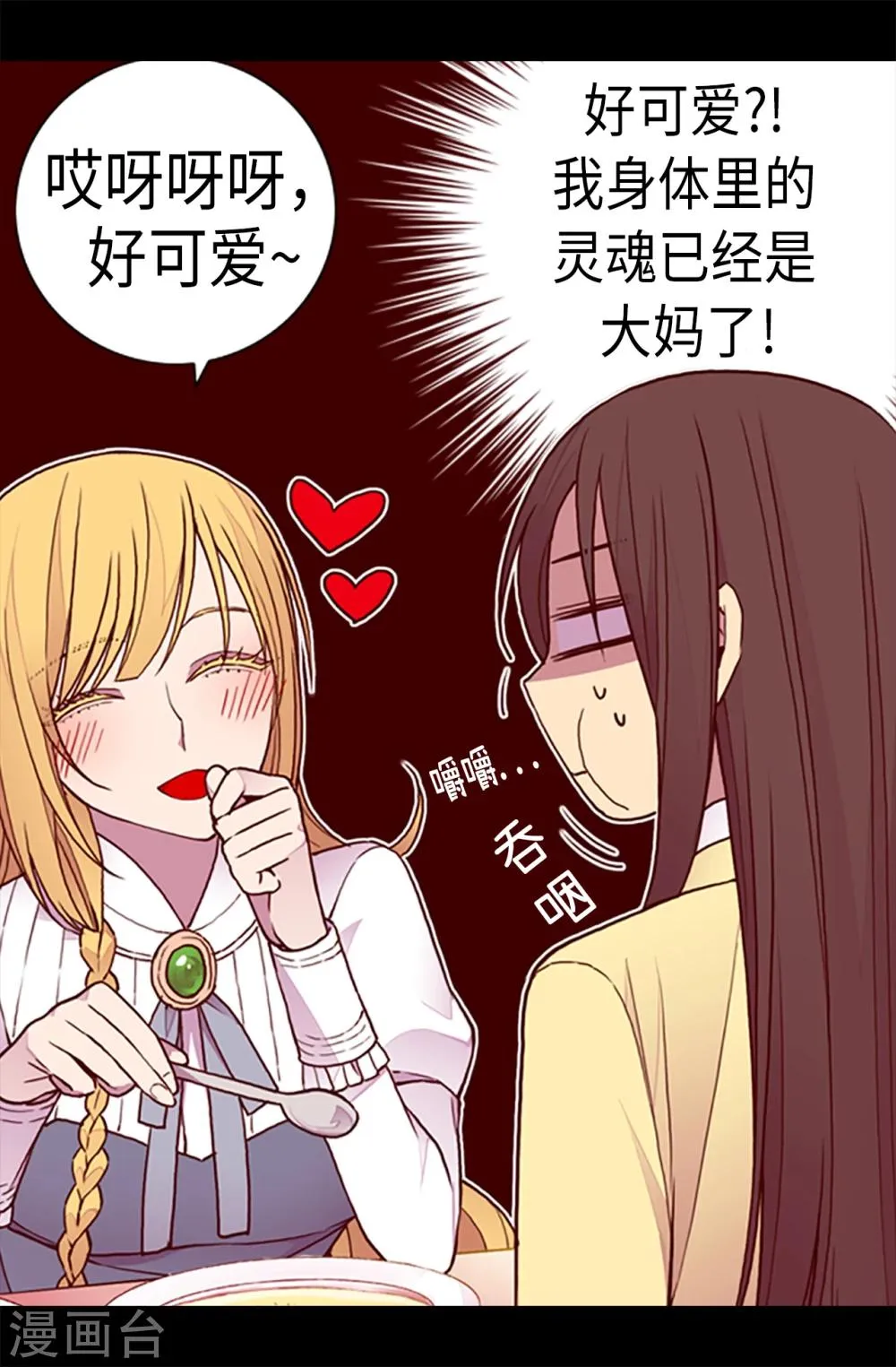 第166话 过度的殷勤 第12页