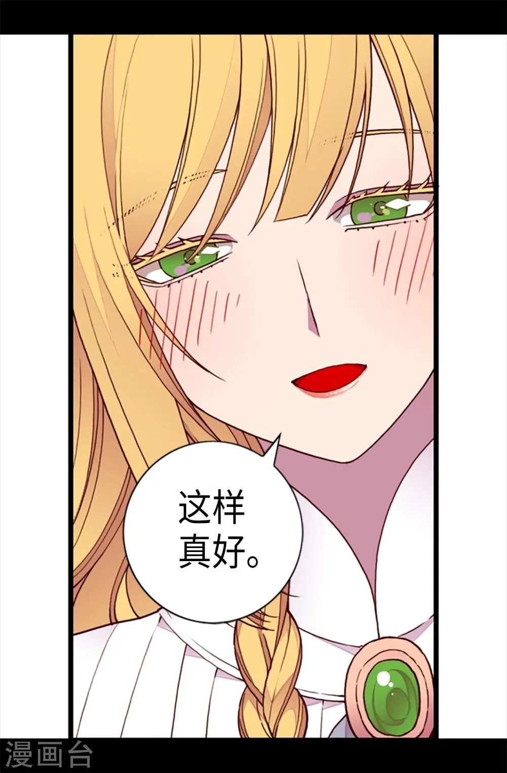 第166话 过度的殷勤 第13页
