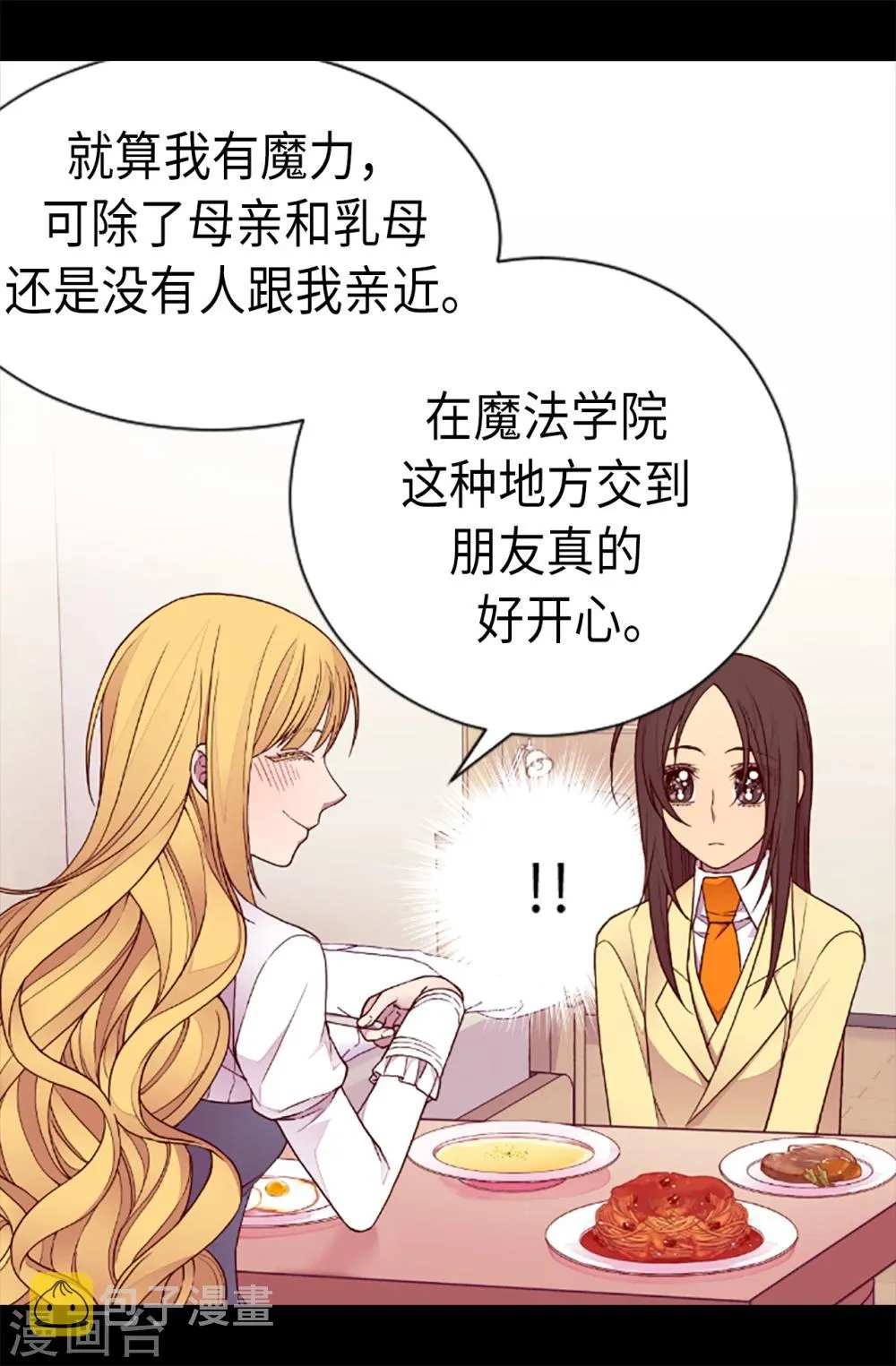 第166话 过度的殷勤 第16页