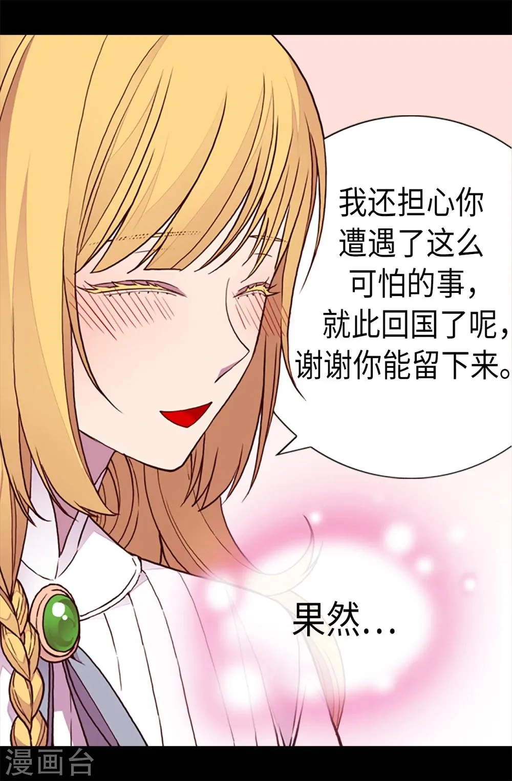第166话 过度的殷勤 第17页