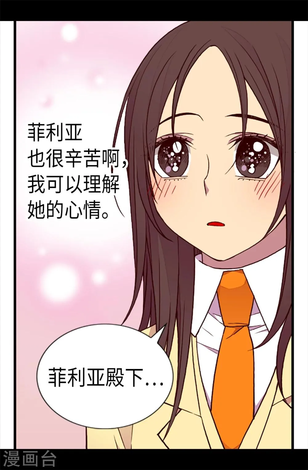 第166话 过度的殷勤 第18页