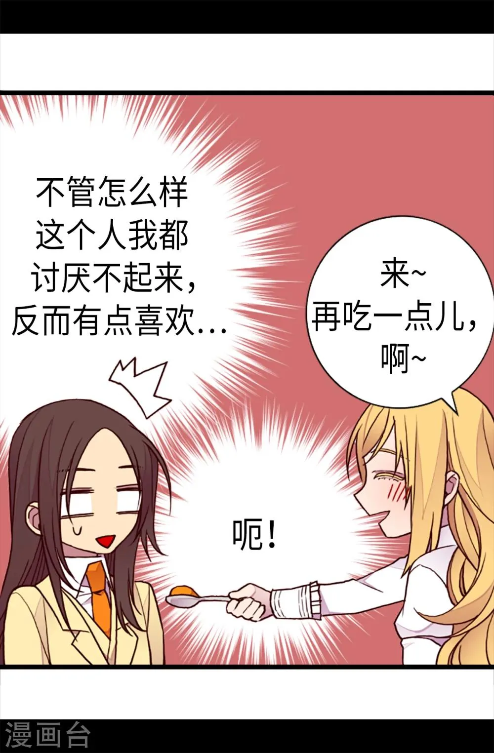 第166话 过度的殷勤 第19页