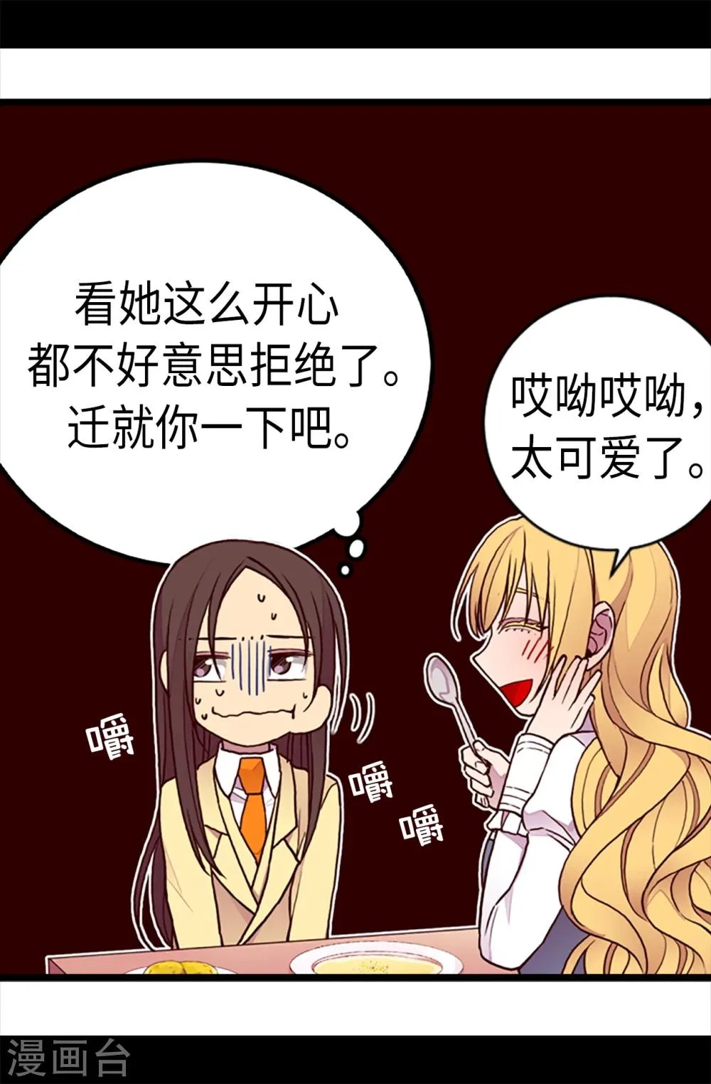 第166话 过度的殷勤 第20页