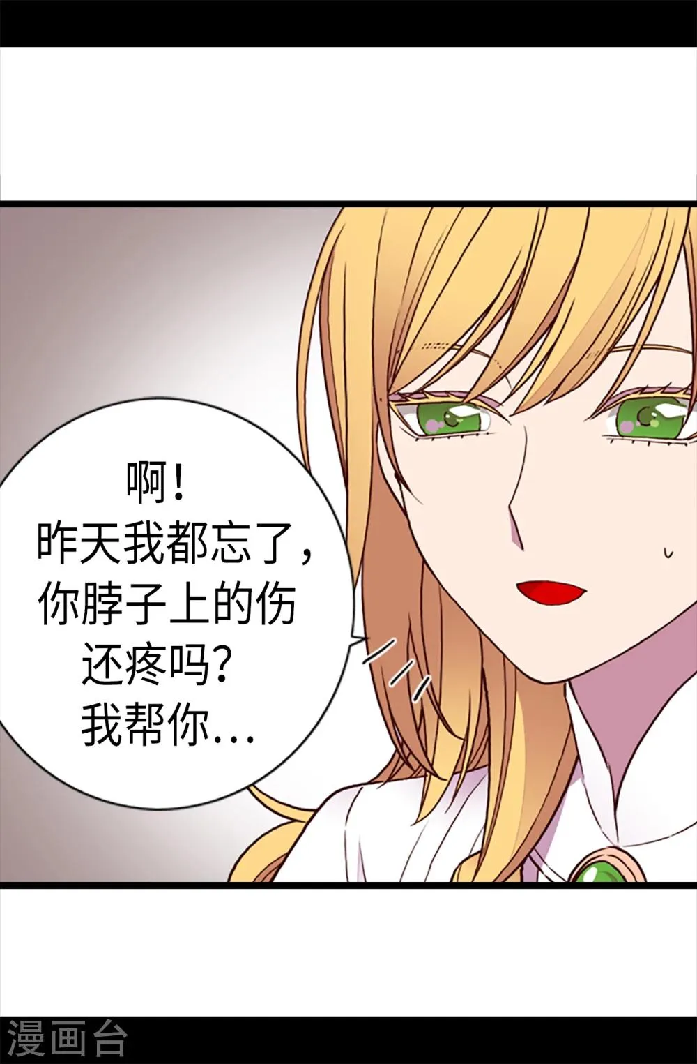 第166话 过度的殷勤 第21页