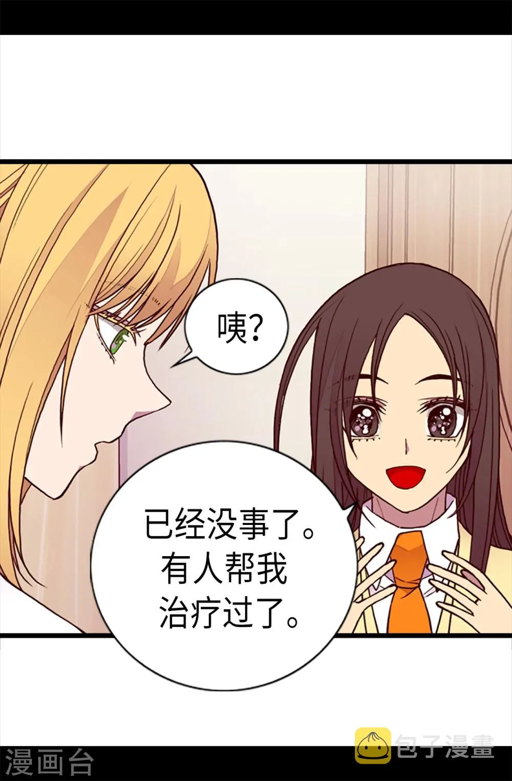 第166话 过度的殷勤 第22页