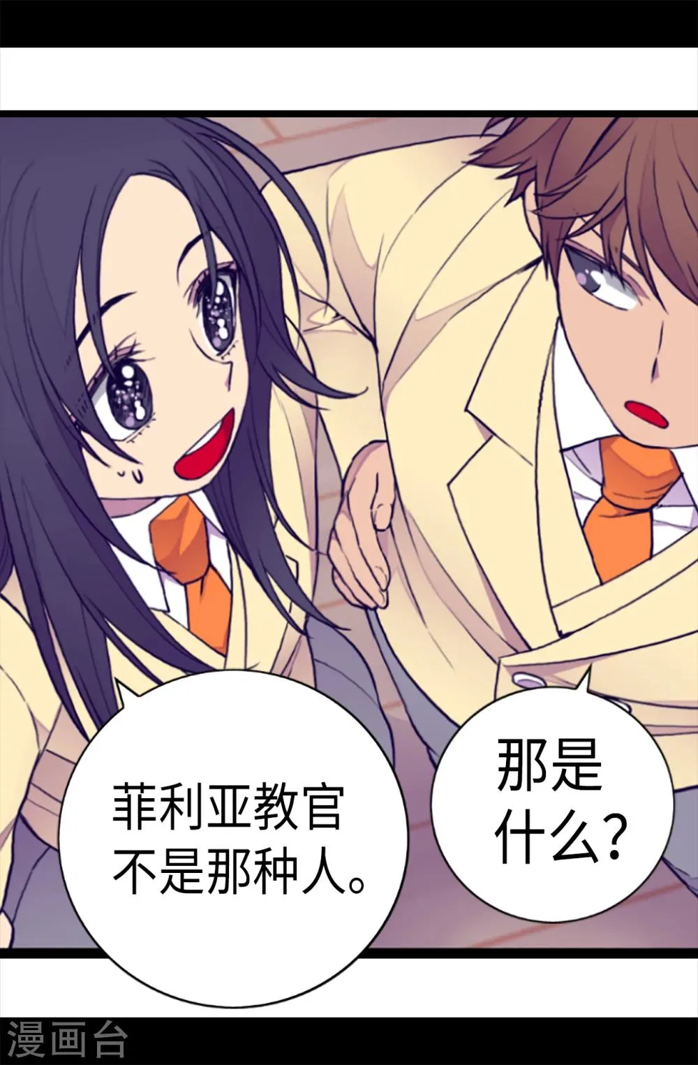 第167话 我们是朋友 第10页