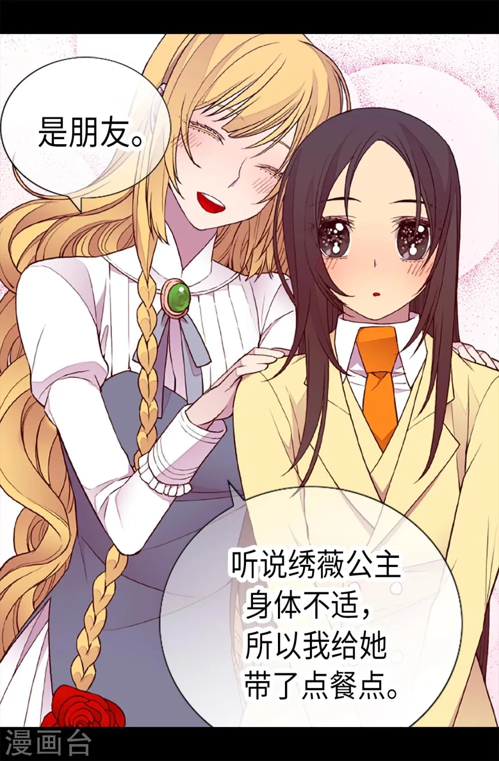 第167话 我们是朋友 第13页