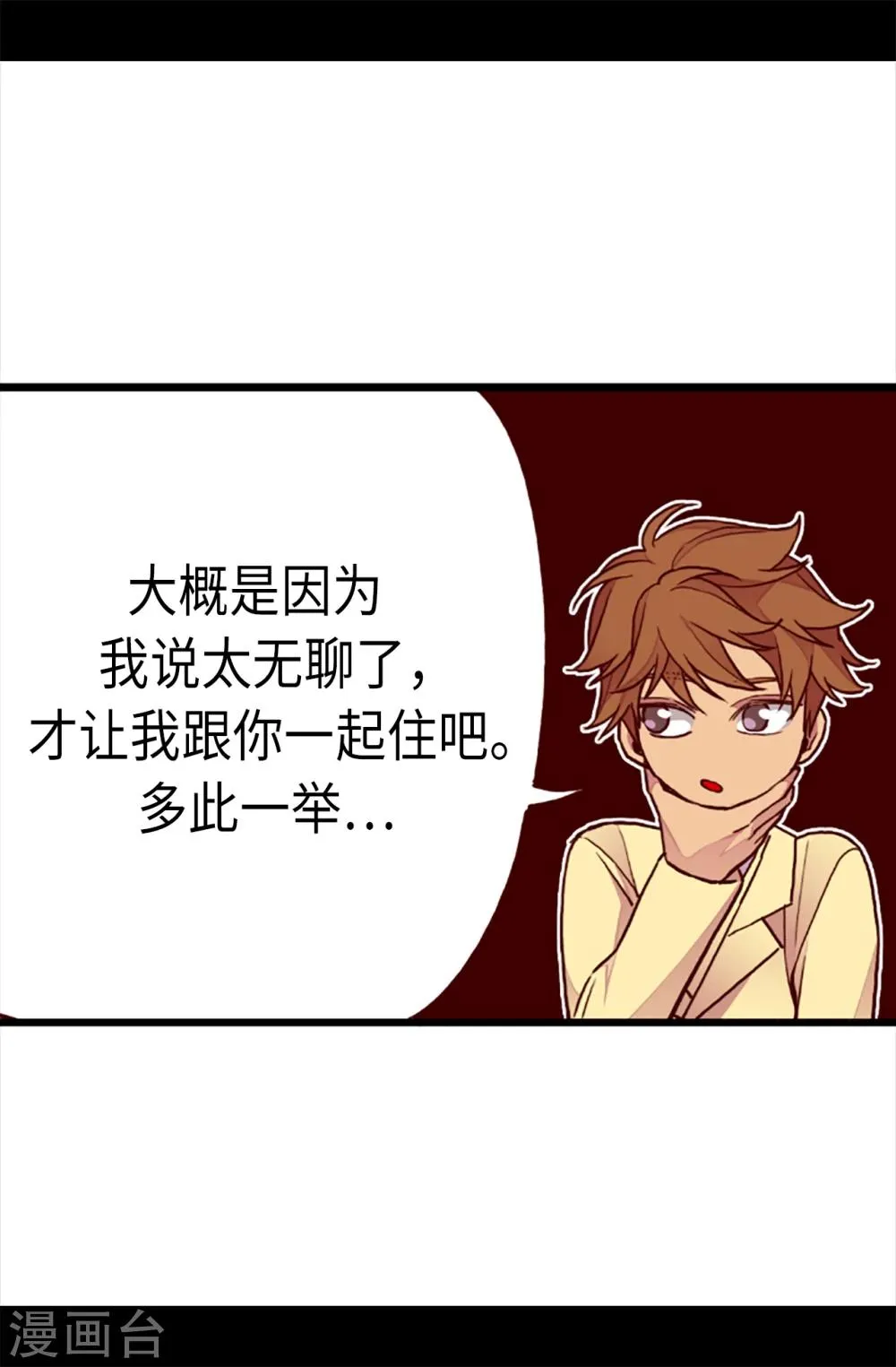 第168话 和哥哥一起住 第17页