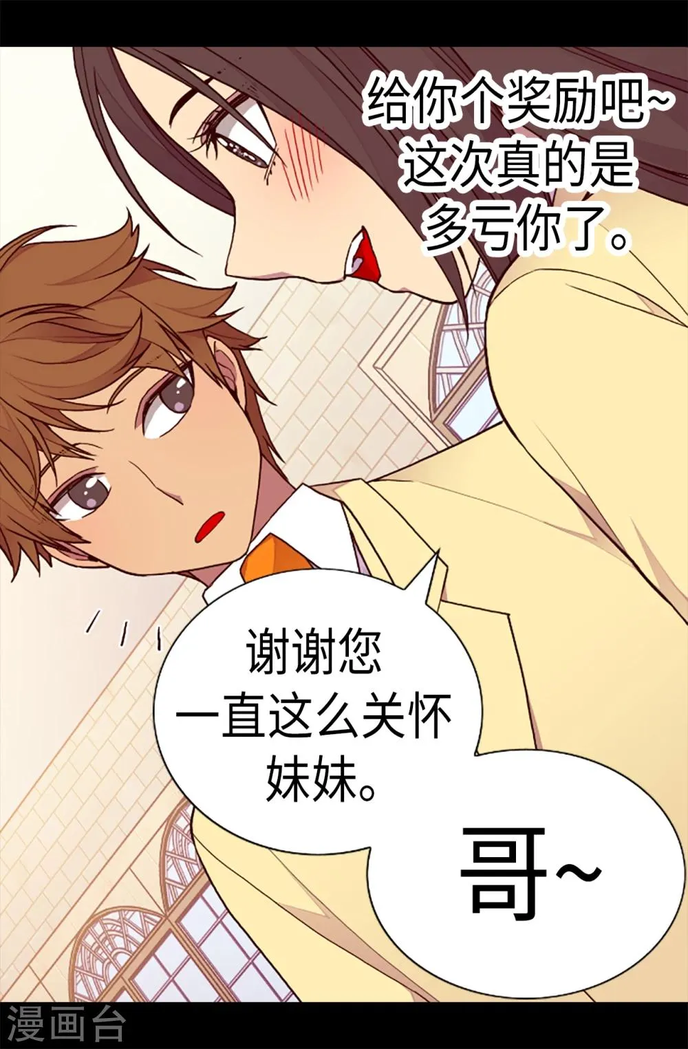 第168话 和哥哥一起住 第23页
