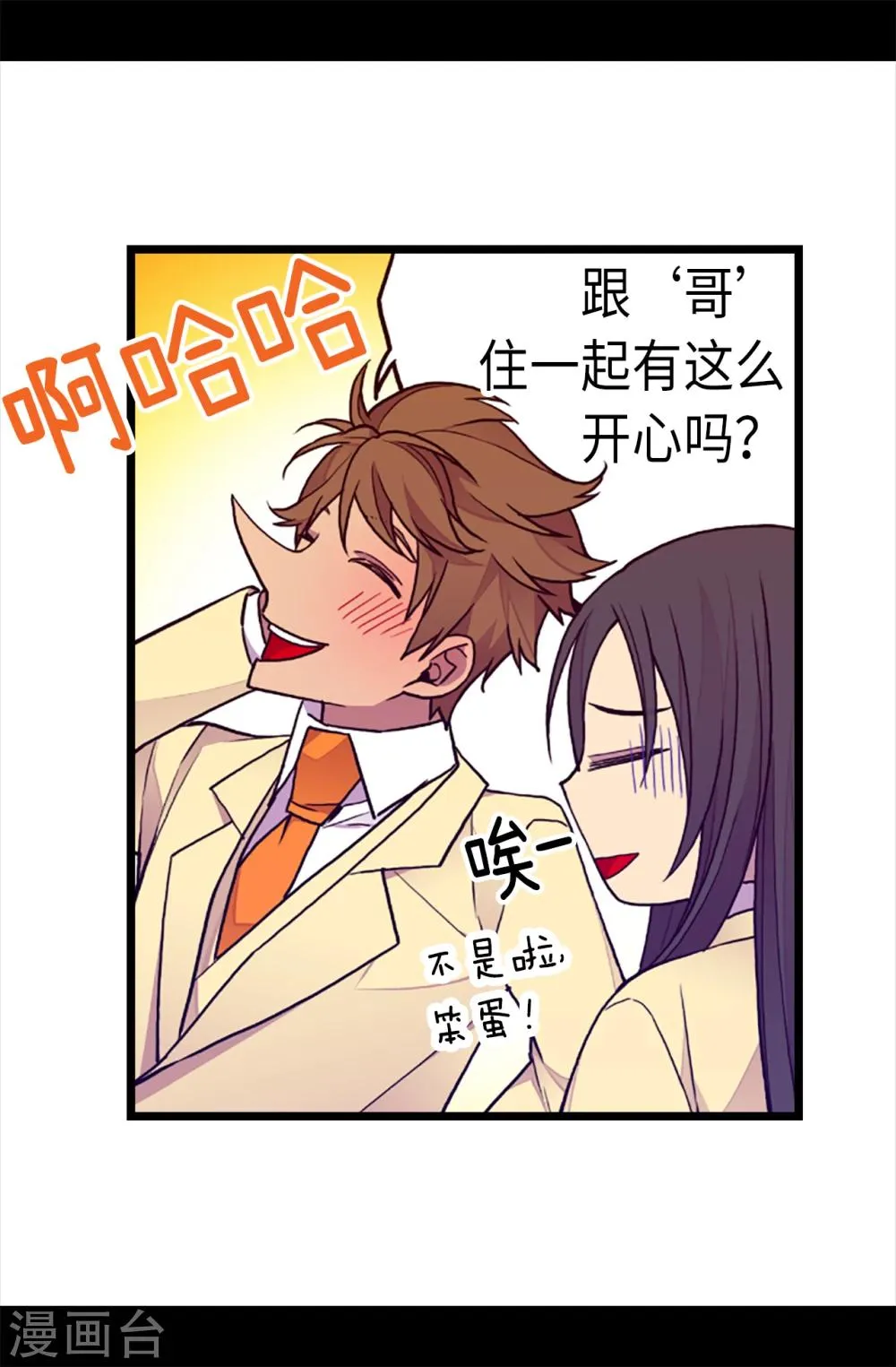 第168话 和哥哥一起住 第24页