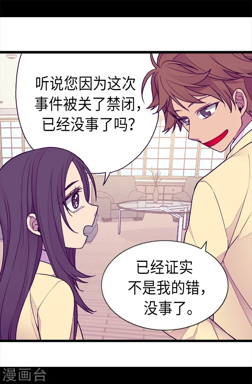 第168话 和哥哥一起住 第26页