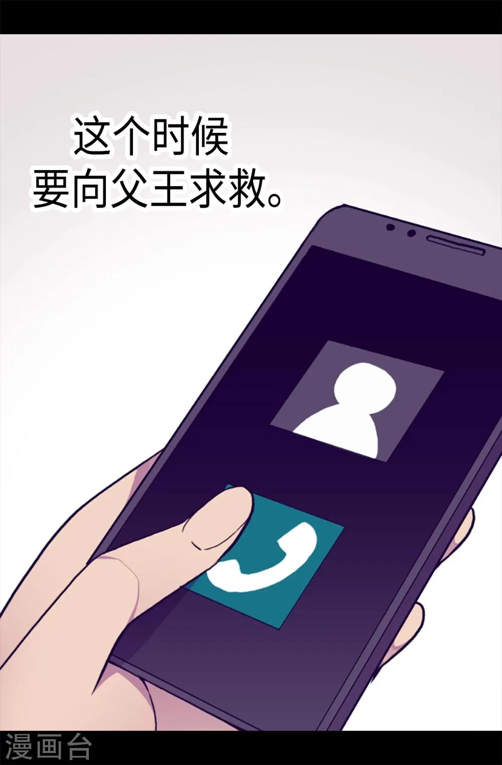 第169话 爸爸我爱你呦 第15页