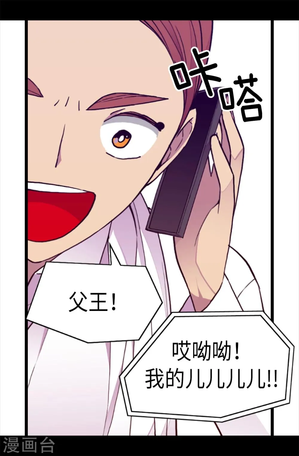 第169话 爸爸我爱你呦 第17页